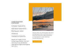 Яхтинг – Шаблон HTML-Страницы