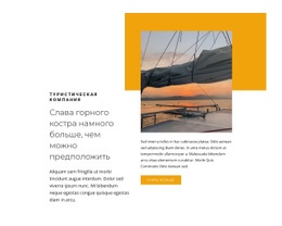 Яхтинг – Адаптивные Шаблоны Веб-Сайтов