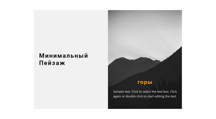 горный пейзаж Конструктор сайтов HTML