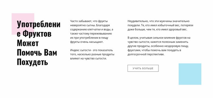 Употребление фруктов приносит пользу для здоровья Конструктор сайтов HTML