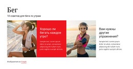 Шаблон Joomla Для Советы По Бегу