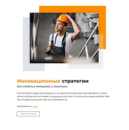 Инновационные Стратегии - Функциональный Конструктор Сайтов