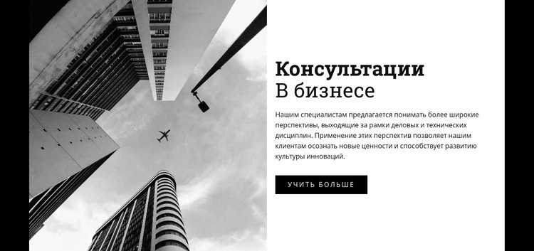 Консультации в бизнесе CSS шаблон