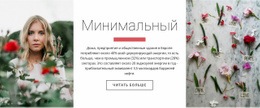 Минимализм И Красота - HTML File Creator