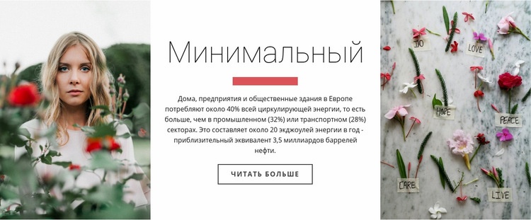 Минимализм и красота HTML шаблон