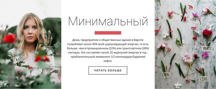 Минимализм и красота HTML5 шаблон