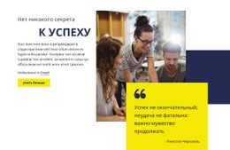 Нет Секрета Успеха Базовый HTML-Шаблон С CSS