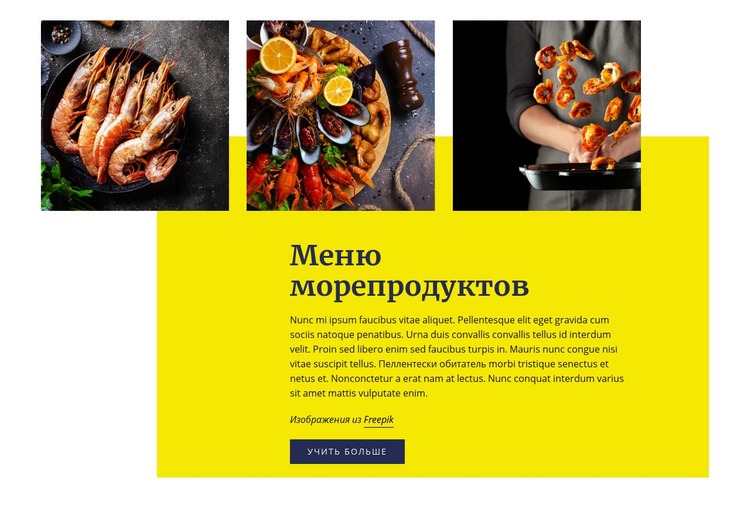 Меню морепродуктов Конструктор сайтов HTML