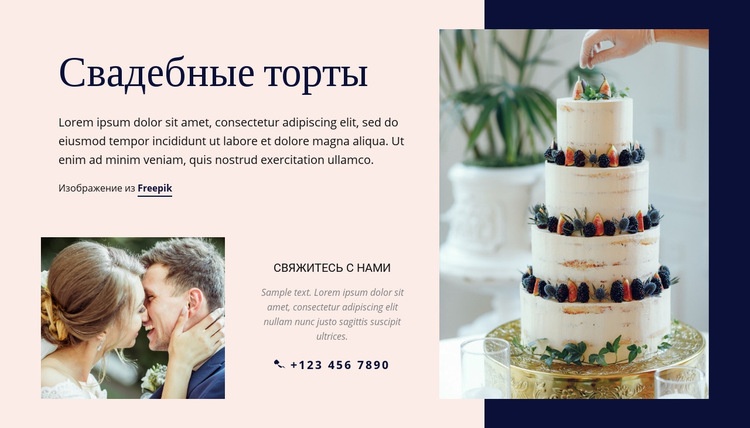 Свадебные торты WordPress тема