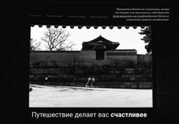 Незабываемое Новое Путешествие – Шаблон Целевой Страницы