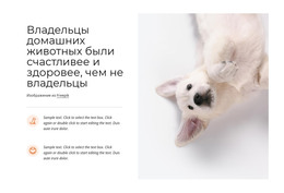 Веб-Сайт HTML Для Владение Домашним Животным