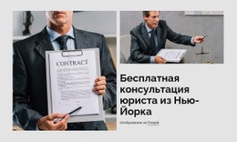 Бесплатная Юридическая Консультация – Шаблоны Макетов