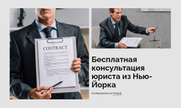 Бесплатная Юридическая Консультация – Образец Шаблона Одной Страницы