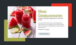 Очень Свежие Вкусные Соки — Идеальный Дизайн Веб-Сайта