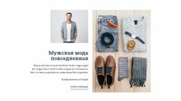 Мужская Мода Повседневная - HTML Designer