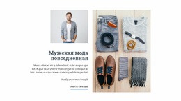 Мужская Мода Повседневная Адаптивный Шаблон HTML5