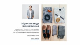 Мужская Мода Повседневная – Тема WordPress