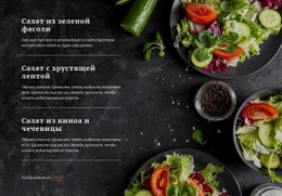 Меню Вегетарианского Ресторана - Online HTML Page Builder
