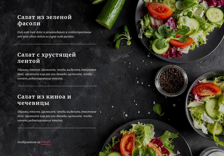 Меню вегетарианского ресторана Конструктор сайтов HTML