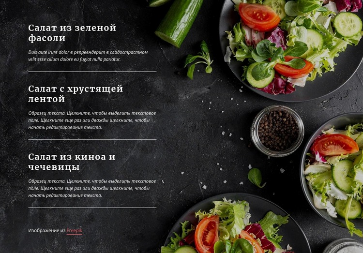 Меню вегетарианского ресторана HTML5 шаблон