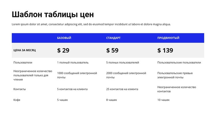 Таблица цен с цветным заголовком Шаблон Joomla
