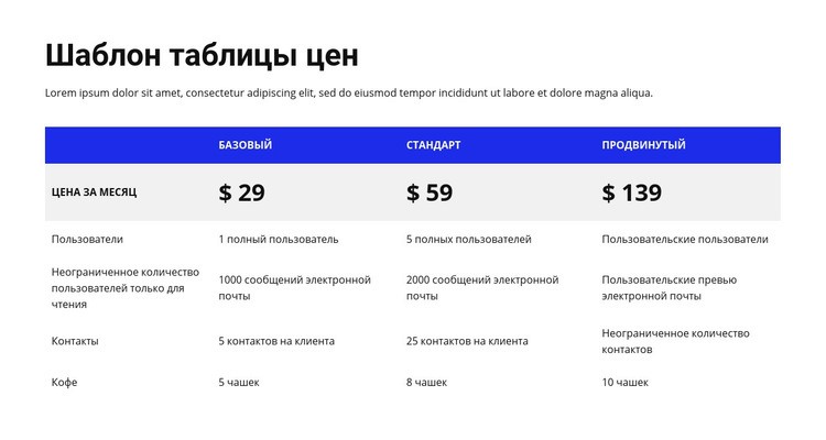 Таблица цен с цветным заголовком Одностраничный шаблон