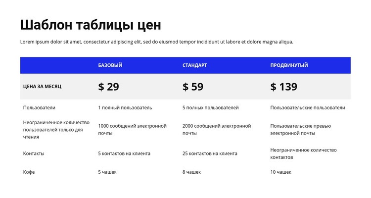 Таблица цен с цветным заголовком Шаблон