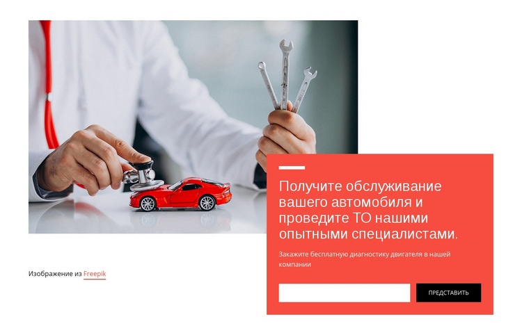 Диагностические тесты и услуги автомобилей Шаблон веб-сайта
