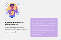 Начальный HTML-Код Для Курсы Финансиста