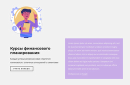 Курсы Финансиста – Профессиональная Тема WordPress