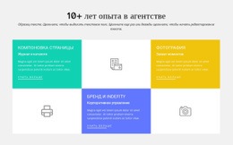 10 Лет Опыта В Дизайне - HTML5 Website Builder