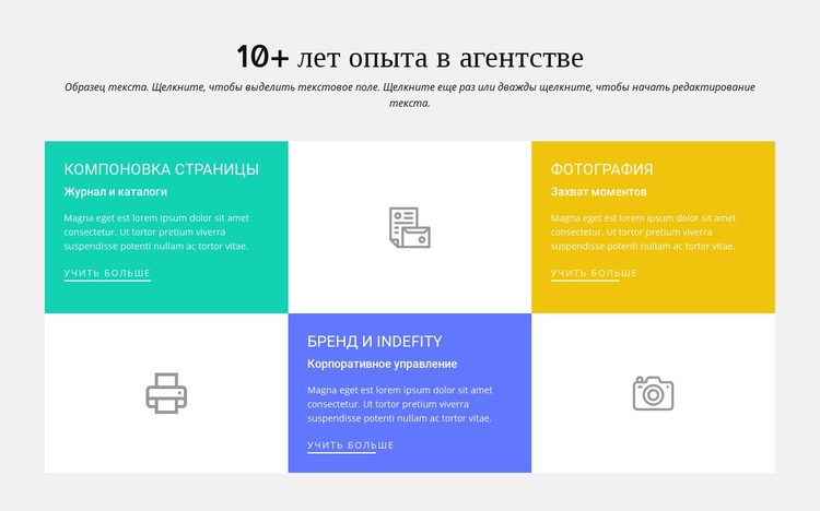 10 лет опыта в дизайне Конструктор сайтов HTML