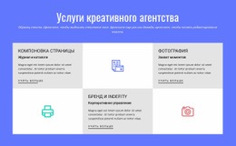 Эксклюзивный Конструктор Веб-Сайтов Для Услуги Креативного Рекламного Агентства