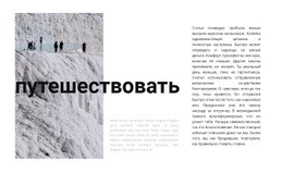 Термальные Источники – Бесплатный Шаблон