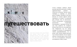 Термальные Источники – Шаблон WordPress