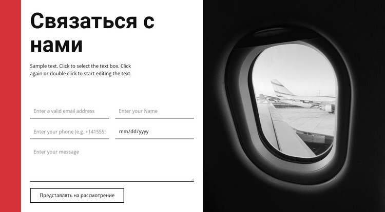 Контактная форма для туристического агентства CSS шаблон