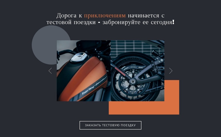 Мотоциклы и автомобили Шаблон веб-сайта