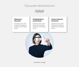 Лучшие Технологии – Профессиональная Тема WordPress