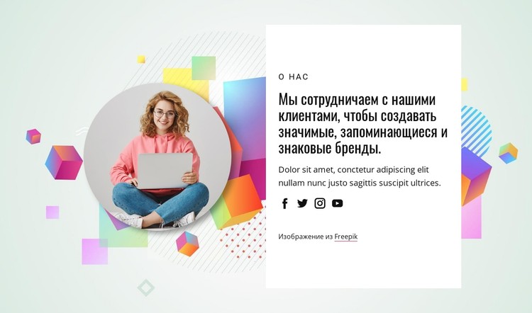 Создаем запоминающиеся бренды CSS шаблон