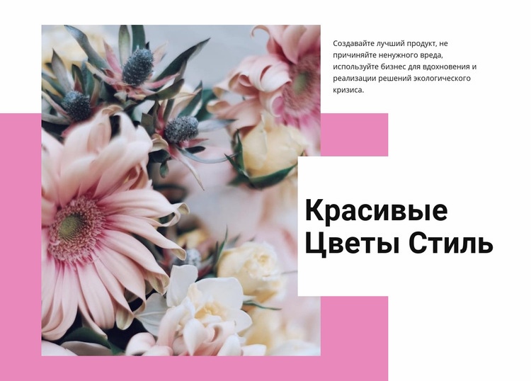 Красивый стиль цветов Шаблон веб-сайта