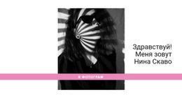 Сайт WordPress Для Лучший Фотограф