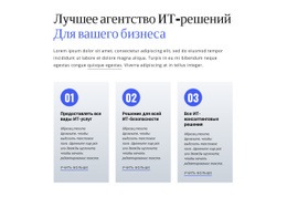 Многоцелевая Тема WordPress Для Лучшее Агентство ИТ-Решений