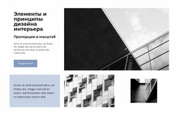 Элементы Европейского Дизайна - HTML Website Creator