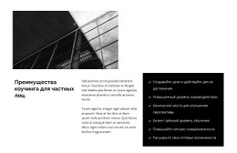 Строительство Крупных Центров – Премиум-Шаблон