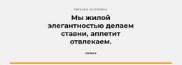 Заголовок И Кнопка – Одностраничный Шаблон