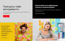 Идеи Тайм-Менеджмента – Загрузка Шаблона Веб-Сайта