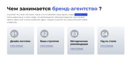 Брендинг И Диджитал-Агентство – Бесплатный Одностраничный Веб-Сайт