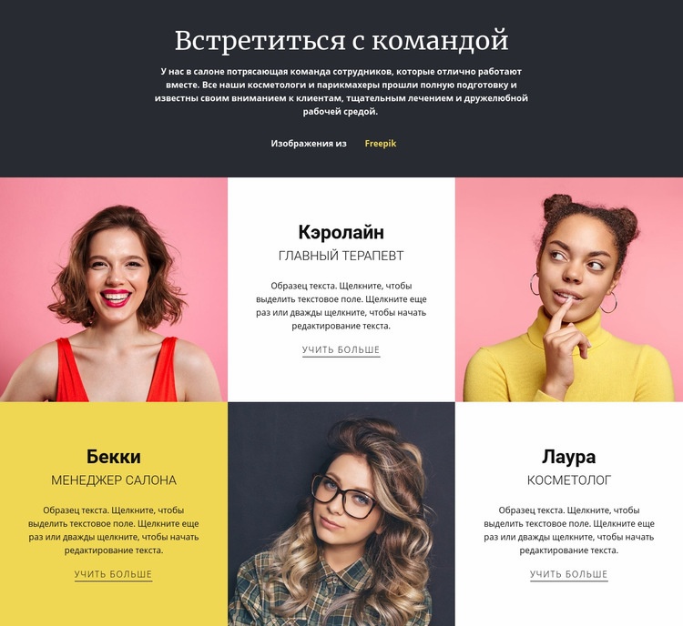 Изумительная команда моды Конструктор сайтов HTML