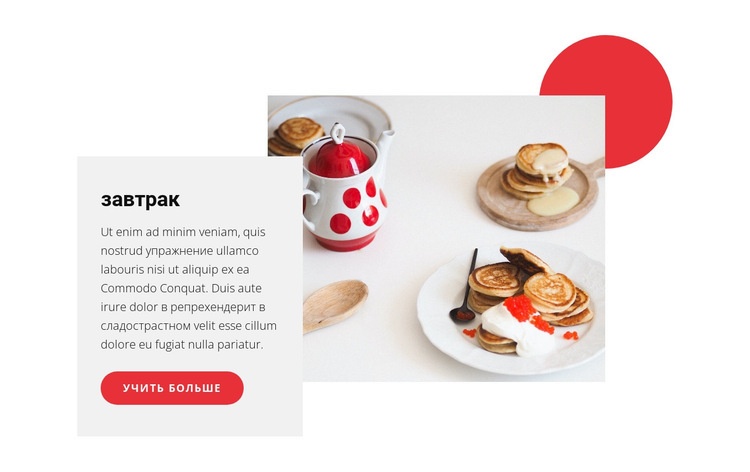 Разнообразные завтраки Дизайн сайта