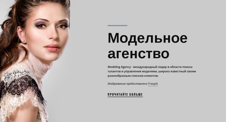Модельное агентство и мода Мокап веб-сайта